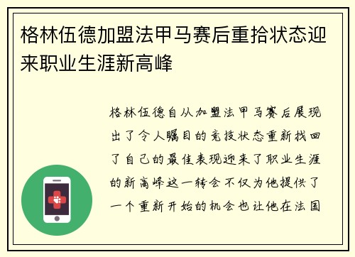 格林伍德加盟法甲马赛后重拾状态迎来职业生涯新高峰