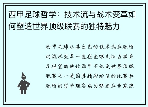 西甲足球哲学:技术流与战术变革如何塑造世界顶级联赛的独特魅力 西甲足球哲学:技术流与战术变革如何塑造世界顶级联赛的独特魅力