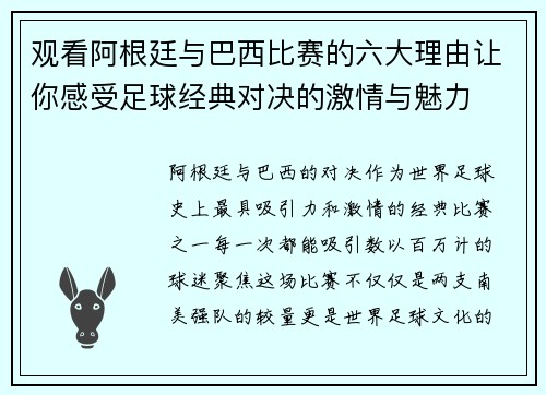 观看阿根廷与巴西比赛的六大理由让你感受足球经典对决的激情与魅力 观看阿根廷与巴西比赛的六大理由让你感受足球经典对决的激情与魅力