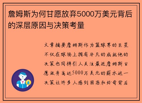 詹姆斯为何甘愿放弃5000万美元背后的深层原因与决策考量 詹姆斯为何甘愿放弃5000万美元背后的深层原因与决策考量