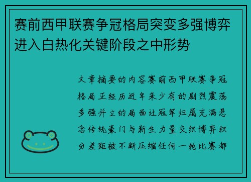赛前西甲联赛争冠格局突变多强博弈进入白热化关键阶段之中形势 赛前西甲联赛争冠格局突变多强博弈进入白热化关键阶段之中形势