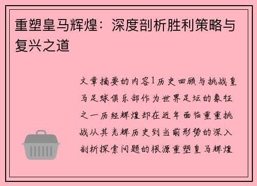重塑皇马辉煌:深度剖析胜利策略与复兴之道 重塑皇马辉煌:深度剖析胜利策略与复兴之道