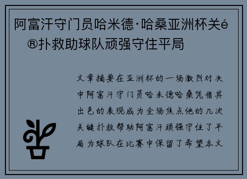 阿富汗守门员哈米德·哈桑亚洲杯关键扑救助球队顽强守住平局 阿富汗守门员哈米德·哈桑亚洲杯关键扑救助球队顽强守住平局