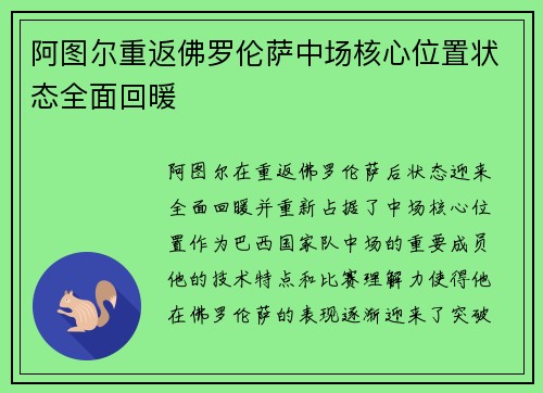 阿图尔重返佛罗伦萨中场核心位置状态全面回暖 阿图尔重返佛罗伦萨中场核心位置状态全面回暖