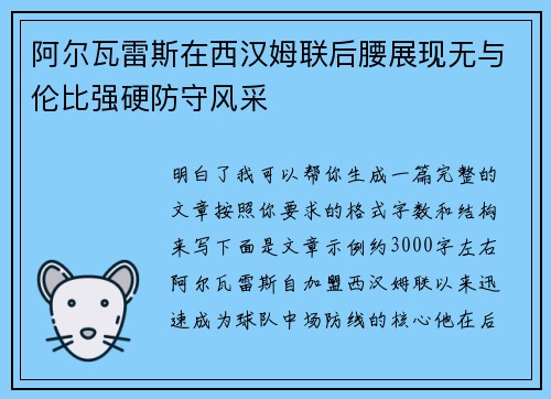 阿尔瓦雷斯在西汉姆联后腰展现无与伦比强硬防守风采 阿尔瓦雷斯在西汉姆联后腰展现无与伦比强硬防守风采
