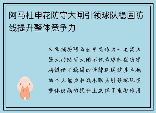 阿马杜申花防守大闸引领球队稳固防线提升整体竞争力 阿马杜申花防守大闸引领球队稳固防线提升整体竞争力