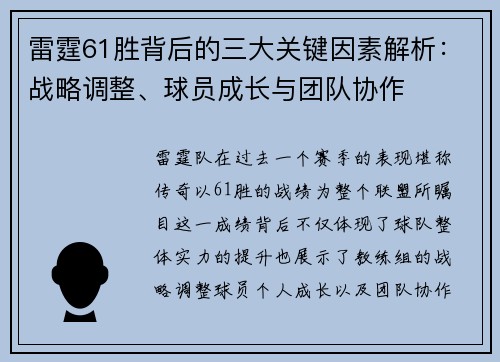 雷霆61胜背后的三大关键因素解析:战略调整、球员成长与团队协作 雷霆61胜背后的三大关键因素解析:战略调整、球员成长与团队协作