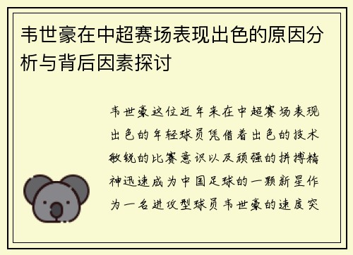 韦世豪在中超赛场表现出色的原因分析与背后因素探讨 韦世豪在中超赛场表现出色的原因分析与背后因素探讨
