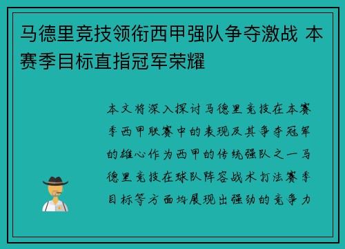 马德里竞技领衔西甲强队争夺激战 本赛季目标直指冠军荣耀 马德里竞技领衔西甲强队争夺激战 本赛季目标直指冠军荣耀