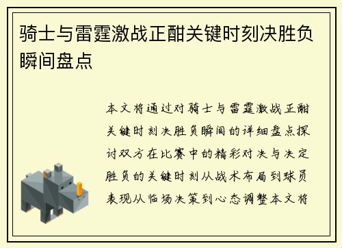 骑士与雷霆激战正酣关键时刻决胜负瞬间盘点 骑士与雷霆激战正酣关键时刻决胜负瞬间盘点